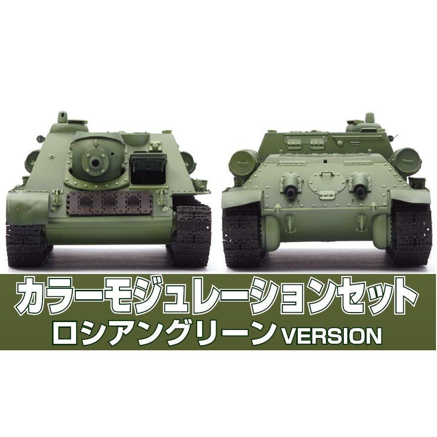 GSI CS584 カラーモジュレーションセット ロシアングリーン Ver. GSI 