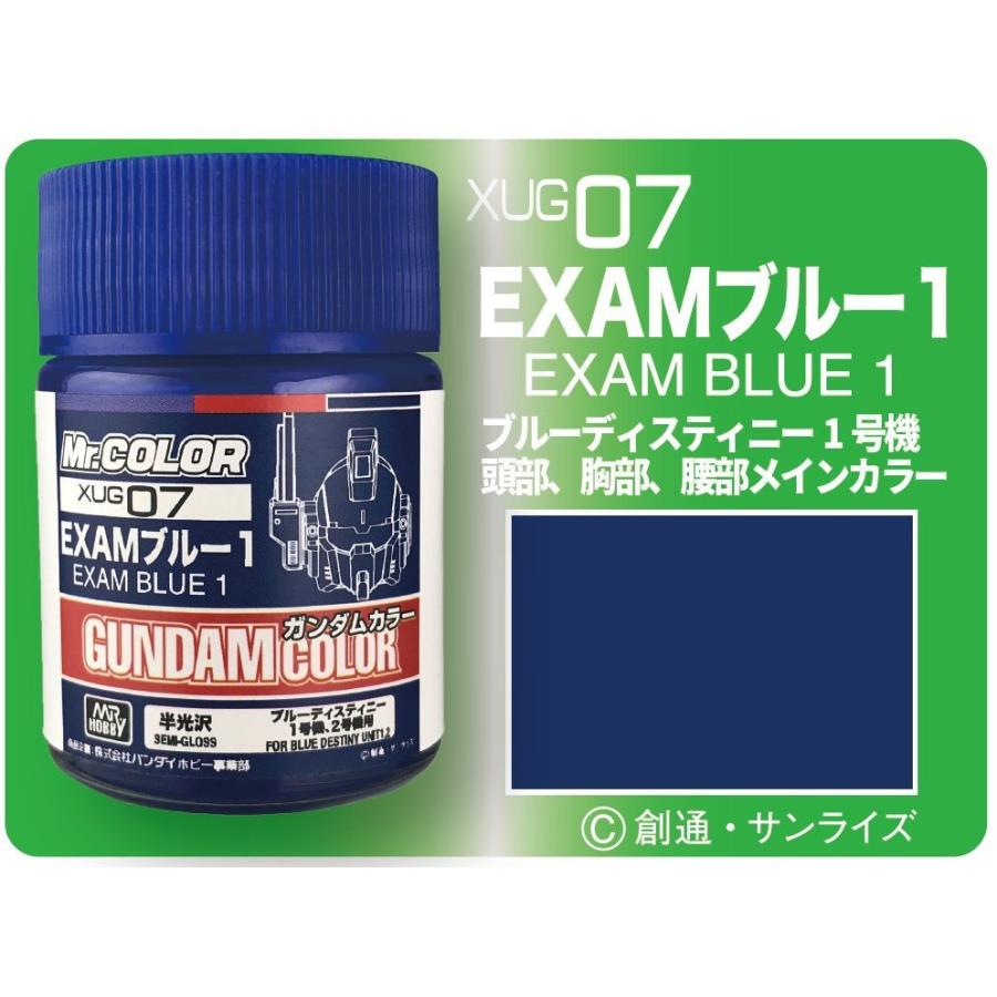 GSI Mrガンダムカラー XUG07 EXAMブルー1 新ラベル版 GSIクレス
