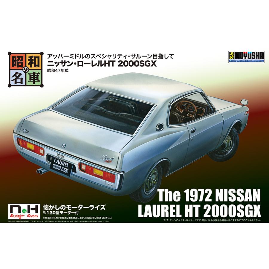 童友社（DOYUSHA） SWNH-11 No.11 ニッサン・ローレルHT 2000SGX 昭和