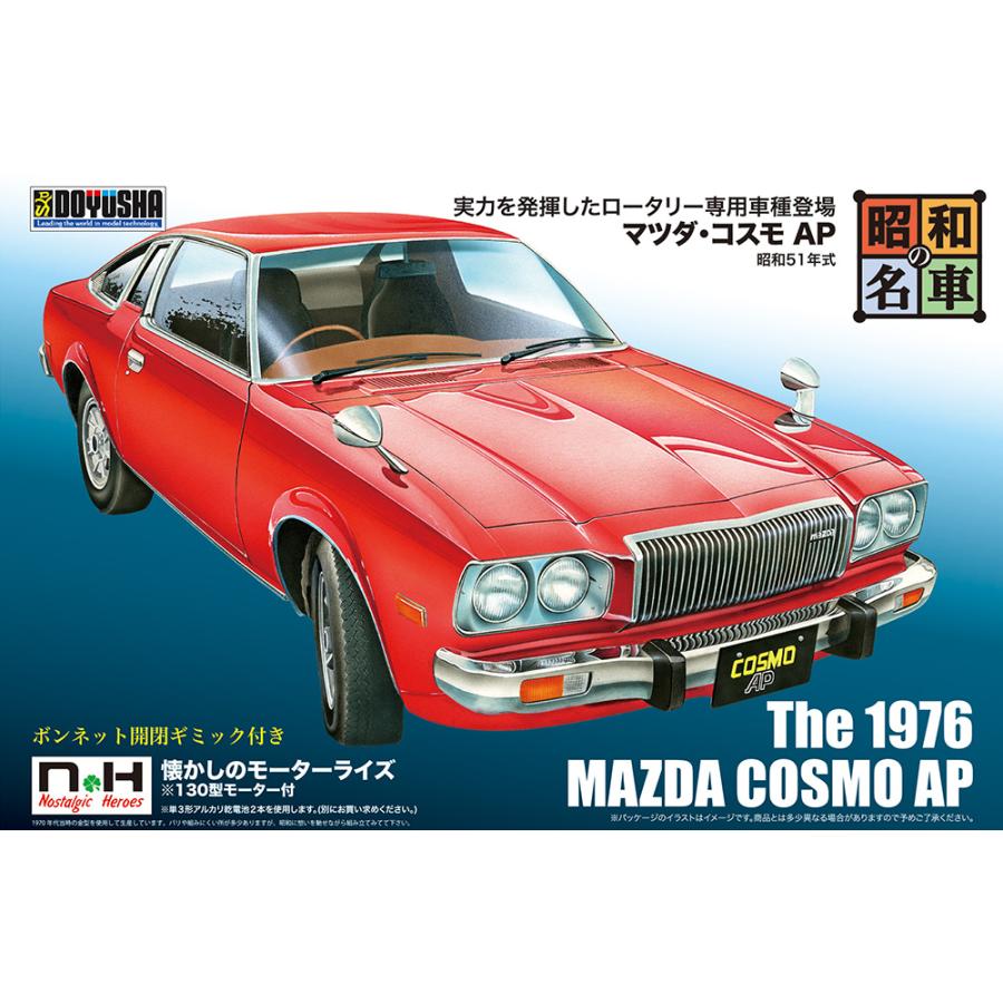 当時物 T.U ツノダ 昭和 サイドバッグ 旧車 フラッシャー スーパーカー 童友社（DOYUSHA） SWNH-10 No.10 マツダ・コスモAP 昭和の名車