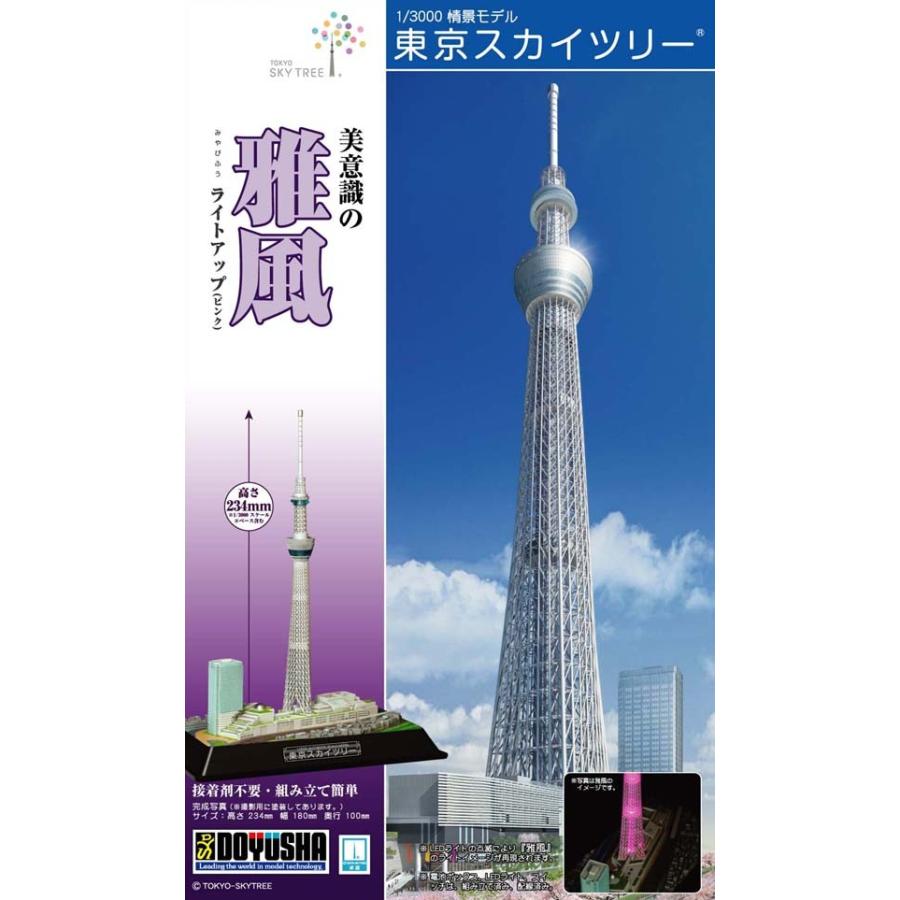 自立式電波塔 1 3000 東京スカイツリー 雅風 ピンク 童友社 プラモデル みなと模型 Yahoo 店 通販 Yahoo ショッピング