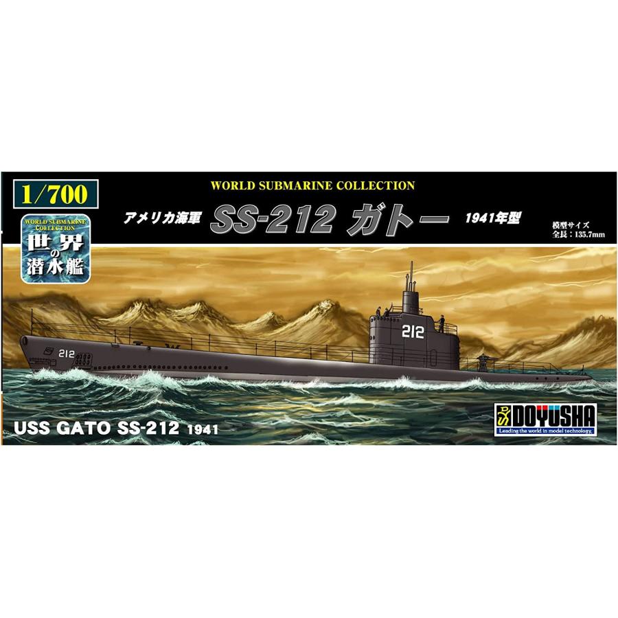 プラモデルセット 童友社（DOYUSHA） 12 S-212 ガトー1941年 1/700世界の潜水艦