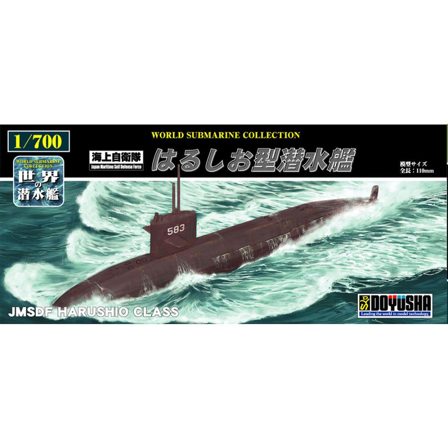 童友社（DOYUSHA） No.18 1/700 海上自衛隊 はるしお型潜水艦 1/700