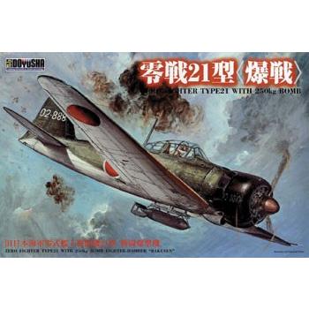 童友社（DOYUSHA） 1：32 大戦機プラモデル 零戦21型 爆戦 大型戦闘機