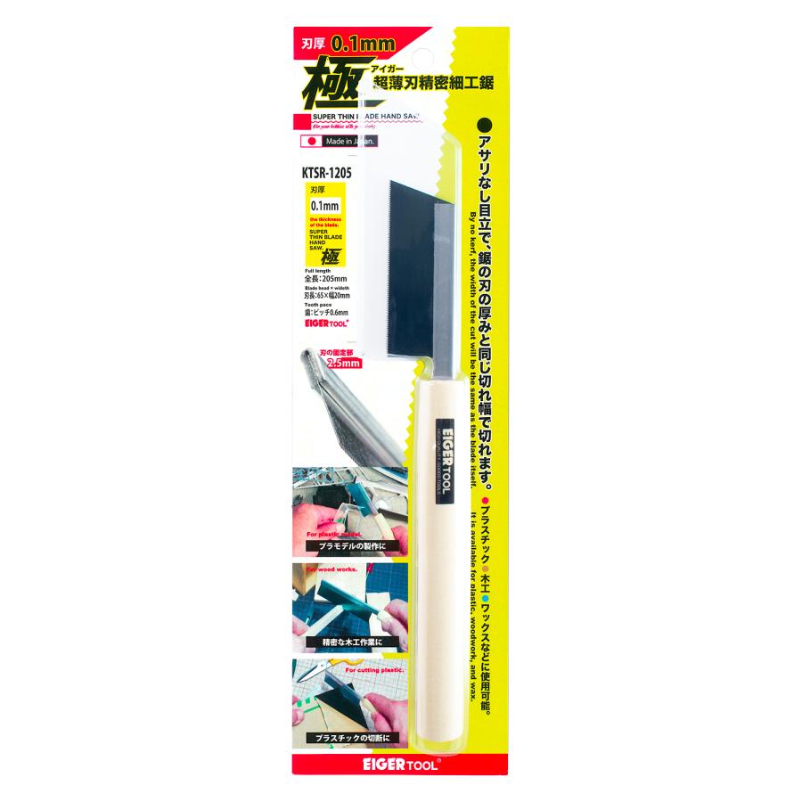KTSR-1205 極 超薄刃精密細工鋸 アイガーツール : みなと模型 Yahoo!店