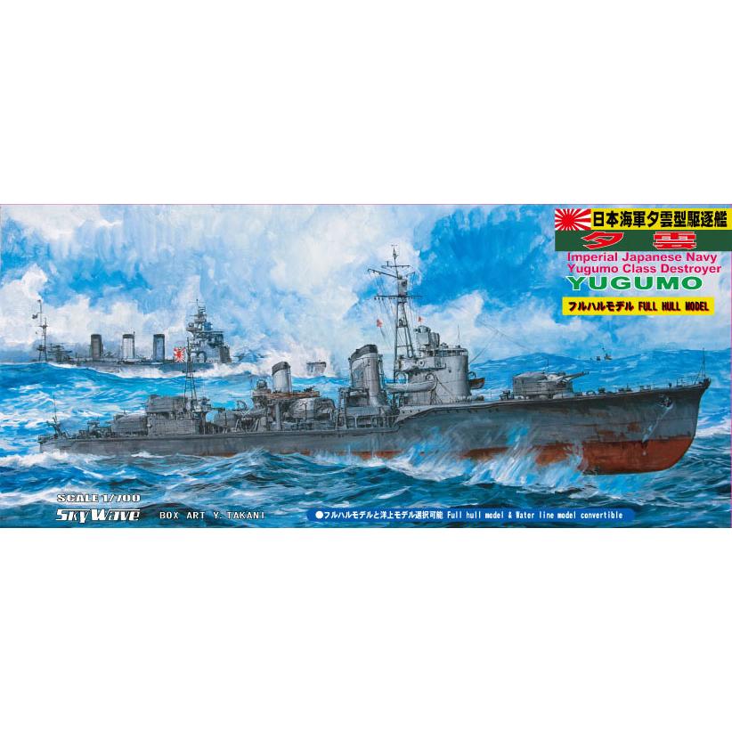 ピットロード 1/700 W108 日本海軍 夕雲型駆逐艦 夕雲 ピットロード 1/700 W108 日本海軍 夕雲型駆逐艦 夕雲