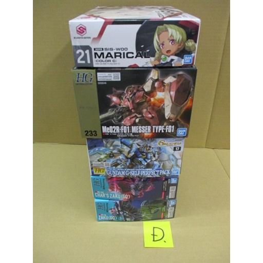 送料無料 プラモデル お楽しみセットD 詰め合わせ お買い得 ※同梱不可