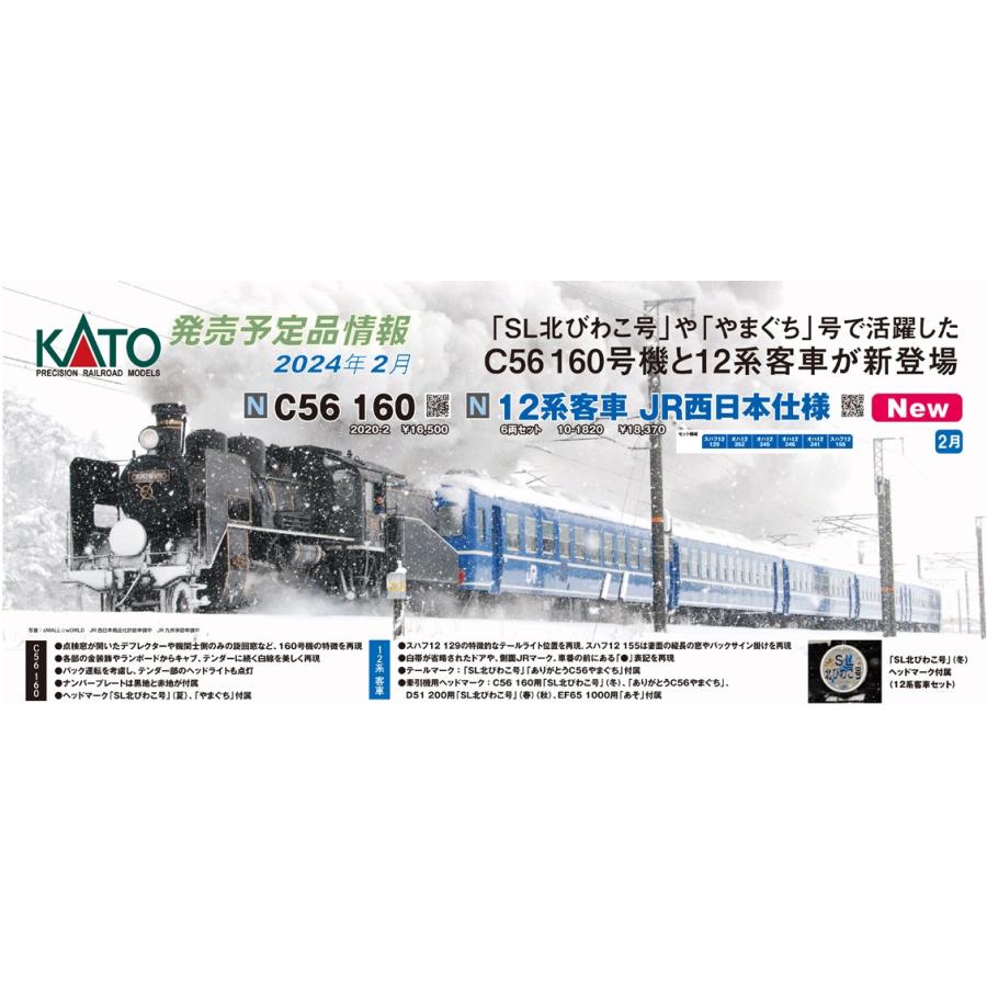 再生産 3月発売※C12「鉄道模型 Nゲージ カトー」