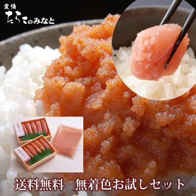 訳あり タラコ お試し セット 無着色 たらこ 明太子 送料無料 : 愛情