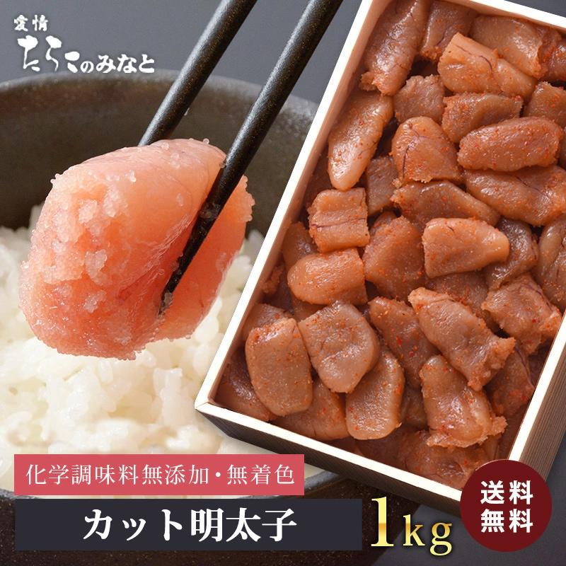 めんたいこページ 訳ありカット 1kg 無着色 明太子 送料無料 めんたいこ : 愛情たらこの
