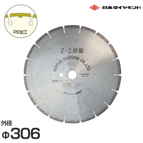 日本ダイヤモンド 湿式ダイヤモンドブレード 12Z-2 (外径Φ306 