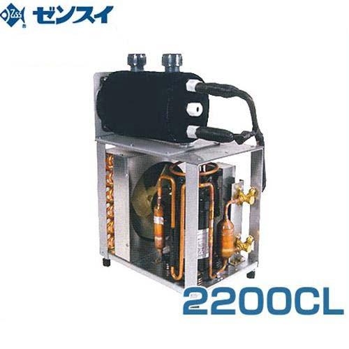 ゼンスイ 大型水槽用クーラー 2200CL (冷却水量8000L以下/三相 ゼンスイ 大型水槽用クーラー 2200CL (冷却水量8000L以下/三相