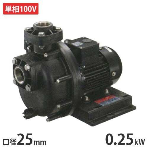 ツルミポンプ 海水用自吸式ポンプ 25TPSPZ-2031 (単相100V/0.25