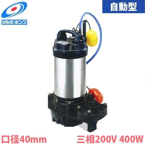 ツルミポンプ チタン製 海水用 水中ポンプ 40TMA2.25 (自動型/三 ツルミポンプ チタン製 海水用 水中ポンプ 40TMA2.25 (自動型/三