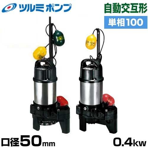 ★値下げしました!(^^)!★ツルミ 50PUA2.4S ポンプ 汚れ有 未使用 【ハンズクラフト宜野湾店】 ツルミポンプ 汚物汚水用 水中ポンプ 50PUW2.4S 自動交互形2台セット