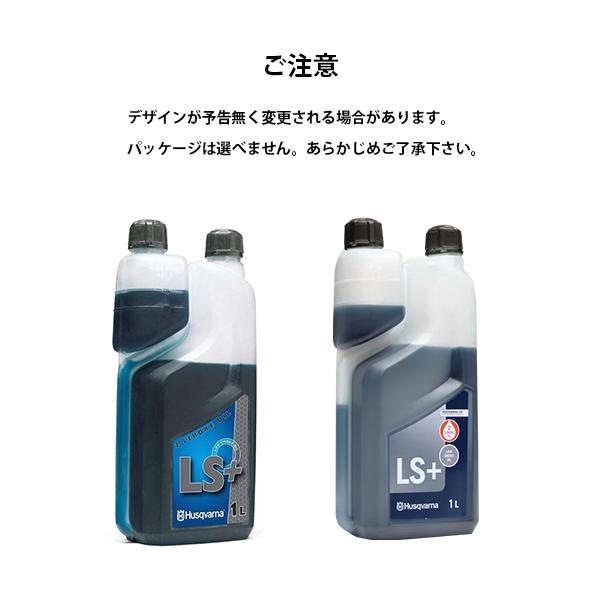 ハスクバーナ 2ストロークオイル LS+ 1L 578037002 (純正エンジンオイル／50:1／混合ガソリン用) [Husqvarna チェンソー 刈払機用 578 03 70-02]｜minatodenki｜02