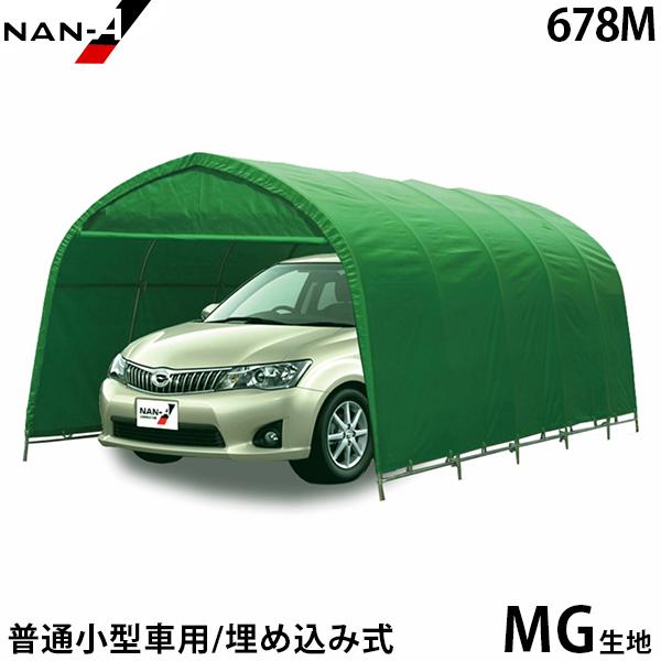 メーカー公式ショップ パイプ車庫 678M-MG エムジー 普通小型車用