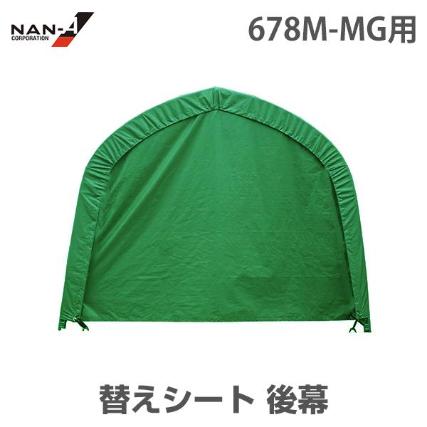678M-MG用 替えシート 後幕 [南栄工業 ナンエイ] : ミナトワークス 