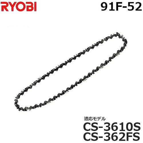 KYOCERA（京セラ） 【メール便】リョービ 替えソーチェン 91F-52