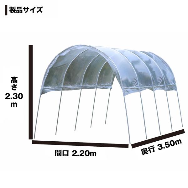 雨よけハウス 2畝用 AM2235 (間口2.2m×奥行3.56m) [南栄工業 ナンエイ