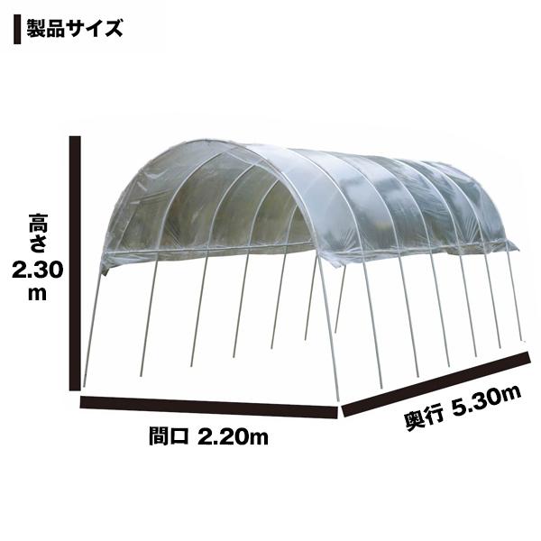 雨よけハウス 2畝用 AM2253 (間口2.2m×奥行5.3m) [南栄工業 ナンエイ