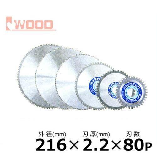 チップソー、刈払機用チップソー アイウッド アルミ切断用チップソー No.99367 (外径216mm×刃厚2.2mm×刃