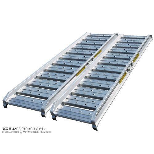 アルミス アルミブリッジ 2本セット ABS-240-40-1.2 (240cm/40cm アルミス アルミブリッジ 2本セット ABS-240-40-1.2 (240cm/40cm