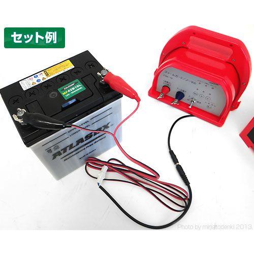 アルミス ファームガード専用 バッテリーコード [イノシシ用 猪用 防獣