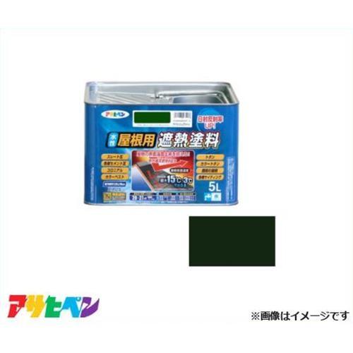 アサヒペン 水性屋根用遮熱塗料 5L (アイリッシュグリーン) [ハウス 