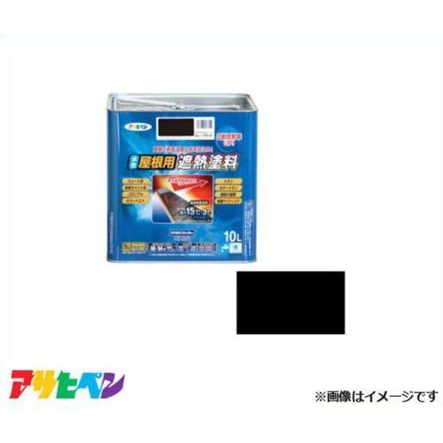 アサヒペン 水性屋根用遮熱塗料 10L (スレートブラック) [ハウスケア 