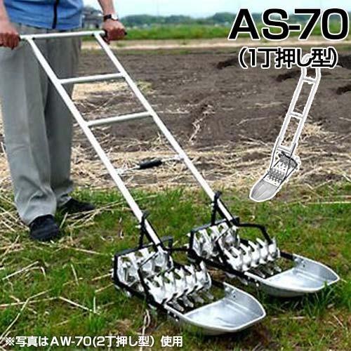 タイショー アルミ製手押し除草機 AS-70 (1丁押し型) [除草機 タイショー アルミ製手押し除草機 AS-70 (1丁押し型) [除草機