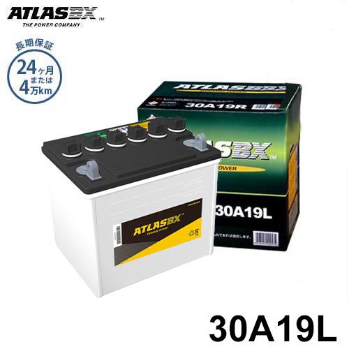 アトラス バッテリー 30A19L (国産車用/24カ月保証) 【互換26A19L 28A19L】 [ATLAS カーバッテリー] | 