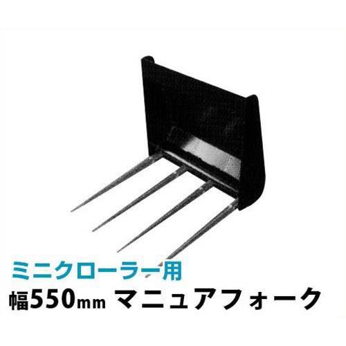 ウインブルヤマグチ ミニクローダー用アタッチメント マニアフォーク 4