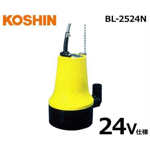 工進（KOSHIN） 海水用水中ポンプ マリンペット BL-2524N (24V仕様