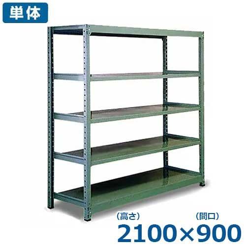 シバタ 5段式中量ラック ボルトレスタイプ 単体/2100×900
