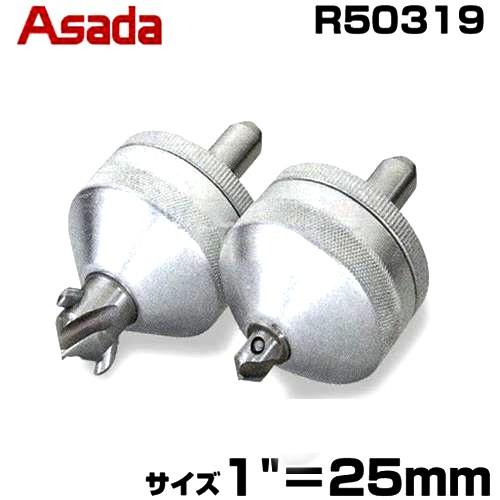 アサダ TドリルT-D35/T-D60用オプション カラーリングヘッド R50319