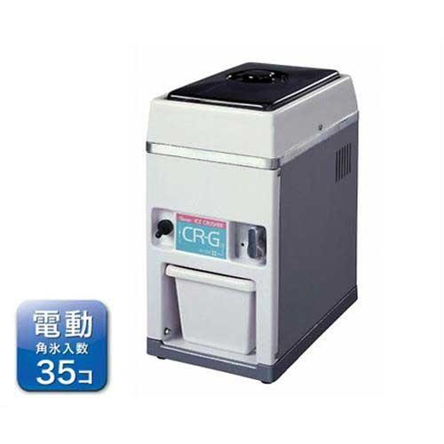 スワン氷砕機 CR-G 氷クラッシャー アイスクラッシャー スワン 氷砕機 アイスクラッシャー CR-G (電動/氷投入量35個/粗