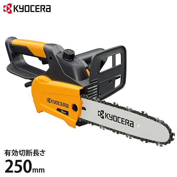 KYOCERA(京セラ) 電動チェーンソー CS-2502 (有効切断長さ:250mm/ハーフトップハンドル) [リョービ RYOBI チェンソー]（Yahoo!・ミナトワークス）