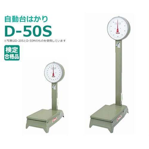 ヤマト 小型自動台はかり D-50S (1kg〜50kg) [台はかり] : ミナト