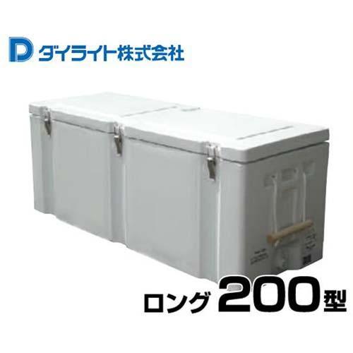 ダイライト 保冷容器 クールボックス ロング200型 [クーラー ダイライト 保冷容器 クールボックス ロング200型 [クーラー