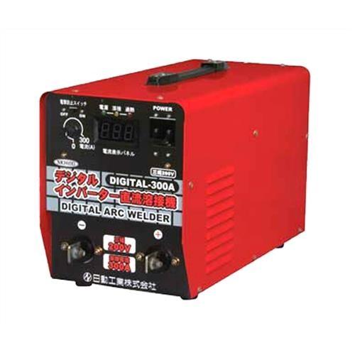 日動工業 日動 インバーター直流溶接機 DIGITAL-300A (三相200V/300A