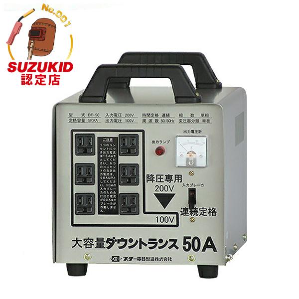 スズキッド 大容量型ダウントランス Dt 50 連続50a スター電器 Suzukid 変圧器 降圧トランス ミナト電機工業 通販 Paypayモール