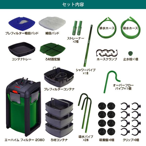 EHEIM エーハイム プロフェッショナル3 2080 (90cm以上の水槽用 EHEIM エーハイム プロフェッショナル3 2080 (90cm以上の水槽用