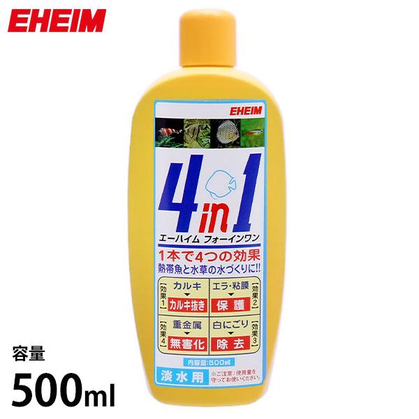 エーハイム 4in1 フォーインワン 500ml 淡水専用 Eheim 水質調整剤 Eheim ミナトワークス 通販 Yahoo ショッピング