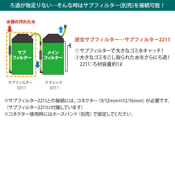 エーハイム クラシックフィルター 2211 ろ材付セット (45cm以下の水槽用) 2211320 [EHEIM 外部フィルター]｜minatodenki｜07