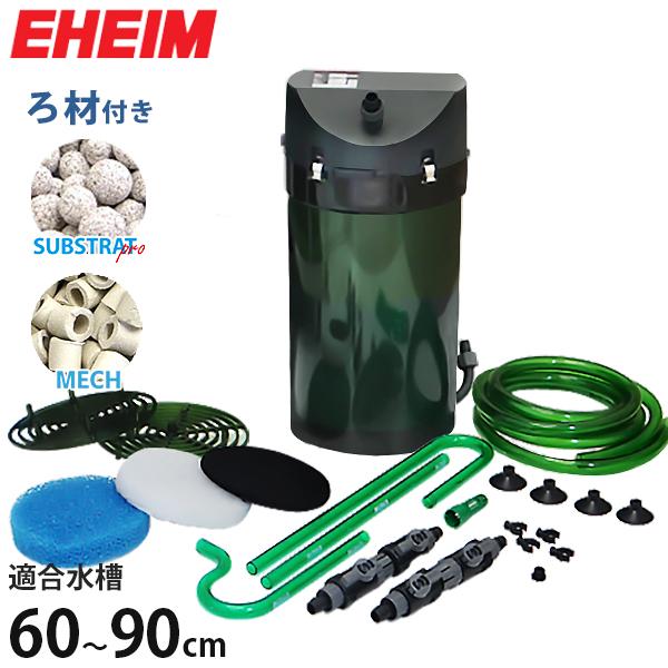 EHEIM エーハイム クラシックフィルター 2215 ろ材付セット EHEIM エーハイム クラシックフィルター 2215 ろ材付セット