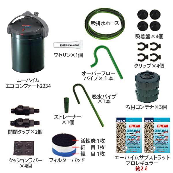 EHEIM 2234 外部フィルター 2台セット ジャンク／保証なし EHEIM（エーハイム） エココンフォート 2234 2台セット 2234330 [EHEIM