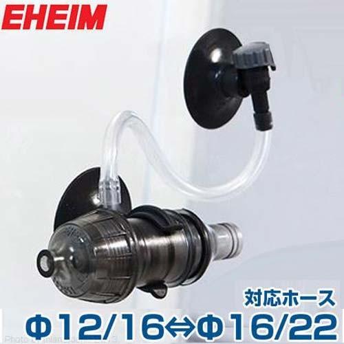 EHEIM エーハイム ディフューザー (Φ12/16&Φ16/22ホース用 EHEIM エーハイム ディフューザー (Φ12/16&Φ16/22ホース用