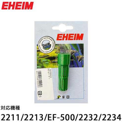 EHEIM 【メール便】エーハイム ストレーナー (2211/2213/EF-500 EHEIM 【メール便】エーハイム ストレーナー (2211/2213/EF-500