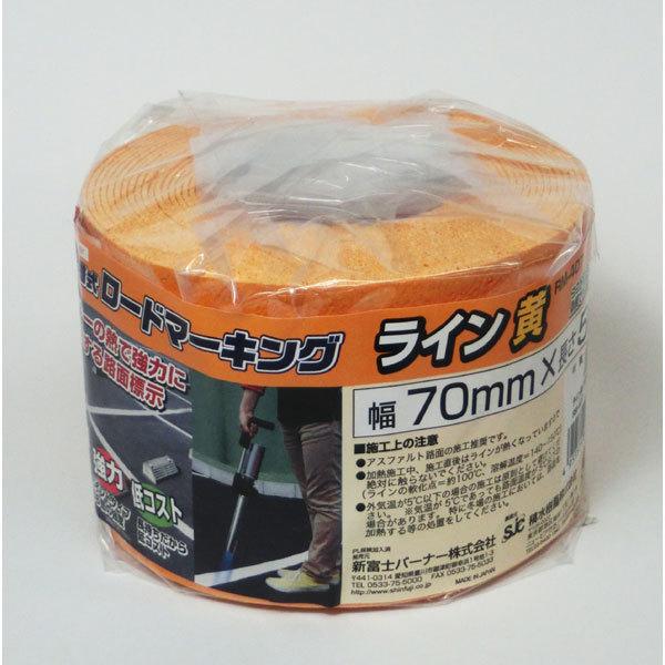 新富士バーナー ラインテープ屋内専用 黄 (幅70mm×長さ20m) RM-707 dwos6rj 新富士バーナー 新富士 RM-407 ロードマーキングライン黄70mm×5m [路面